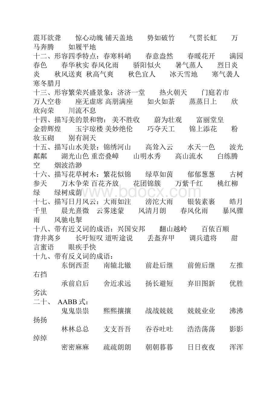 汉语成语归类DOC.docx_第2页