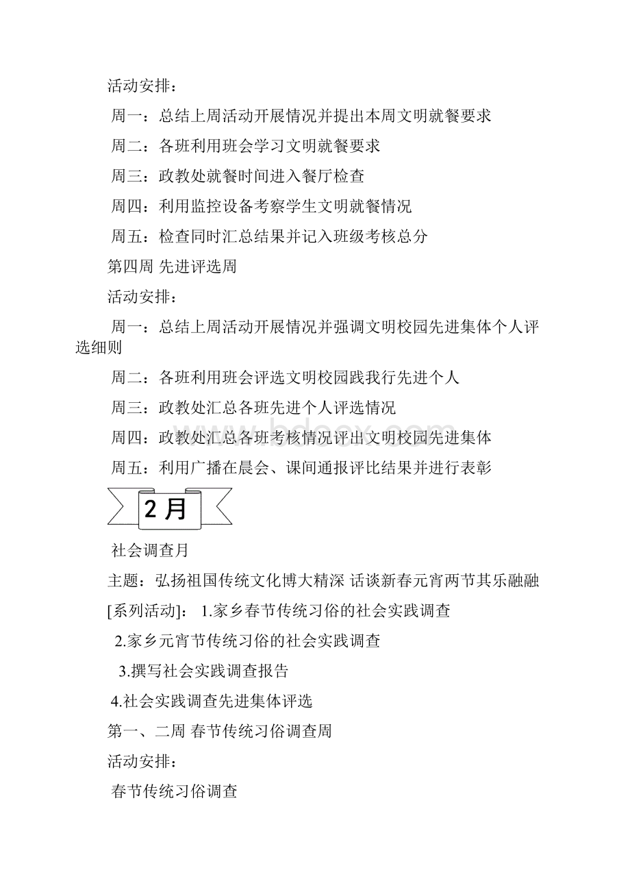 完整版学校月活动安排.docx_第2页