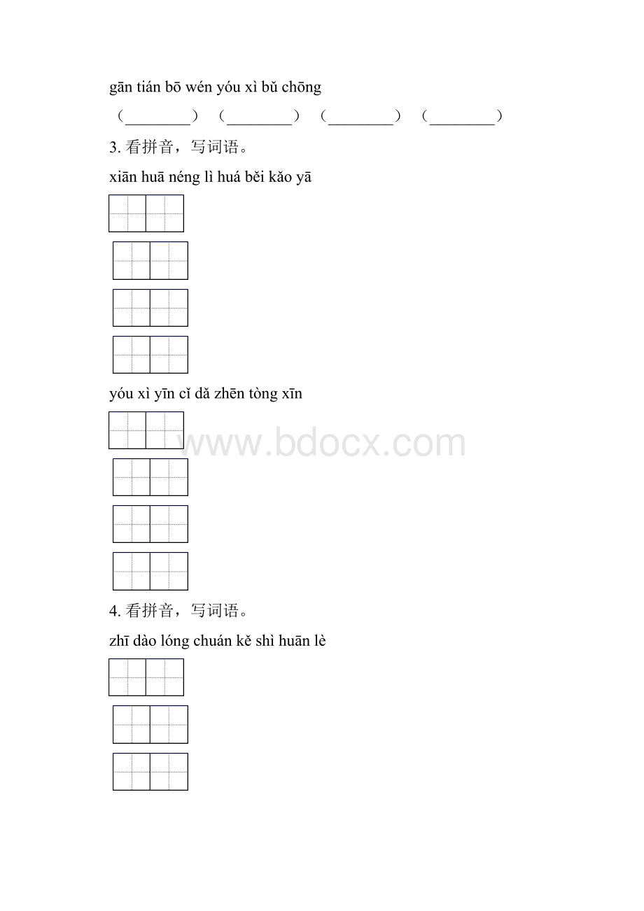 部编人教版二年级语文下册期末知识点整理复习及答案完整.docx_第2页