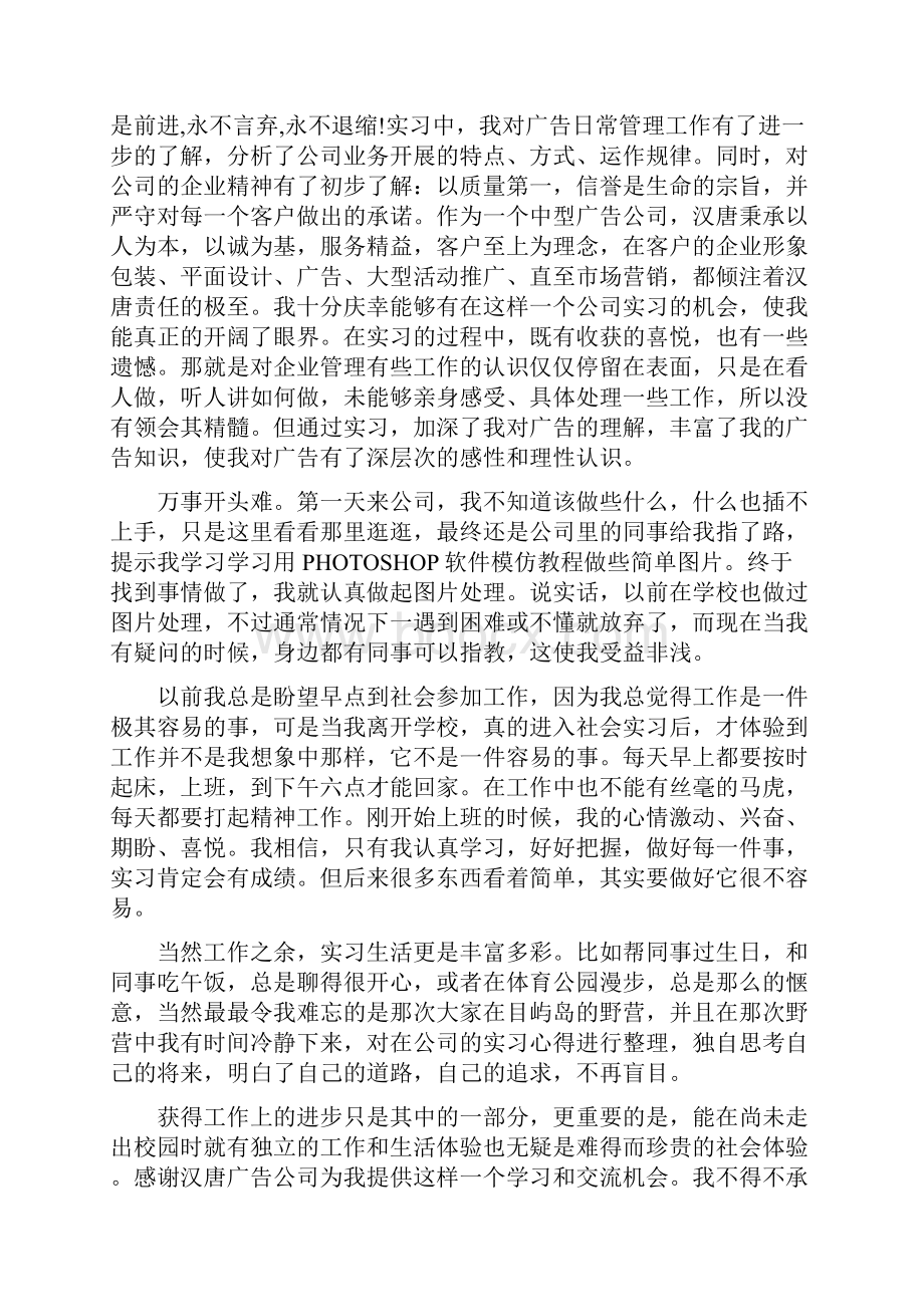 毕业企业认知实习报告.docx_第2页