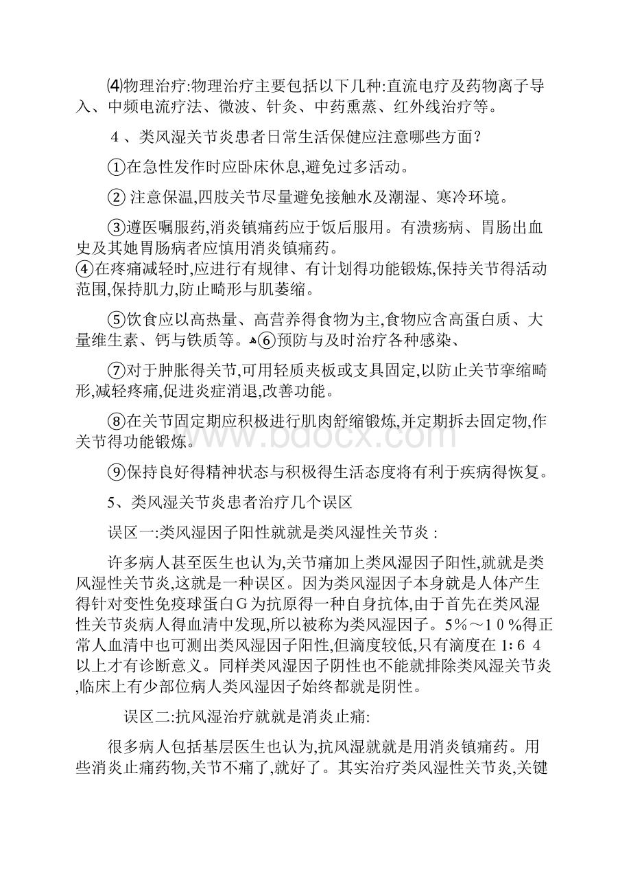 关节炎患者健康指导.docx_第2页