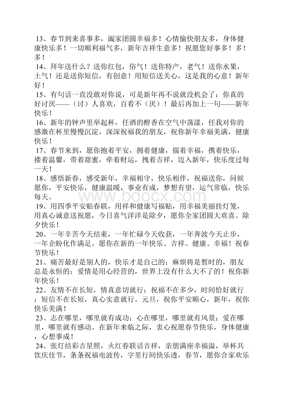 有关精选新年贺词短信礼仪.docx_第2页