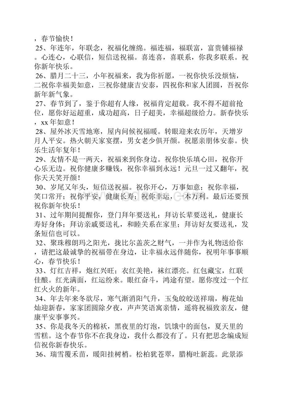 有关精选新年贺词短信礼仪.docx_第3页