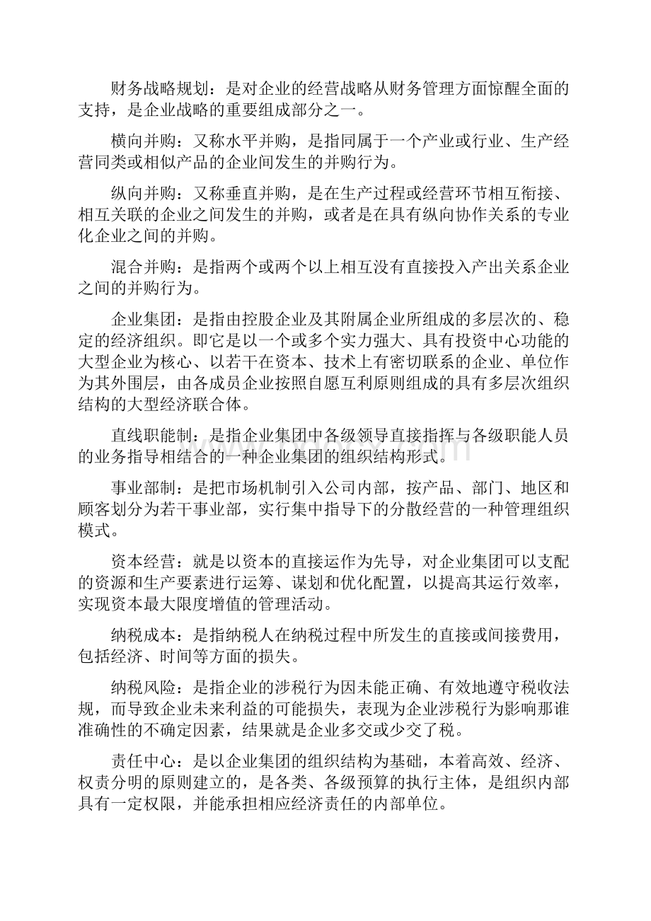 高级财务管理名词解释简答.docx_第2页