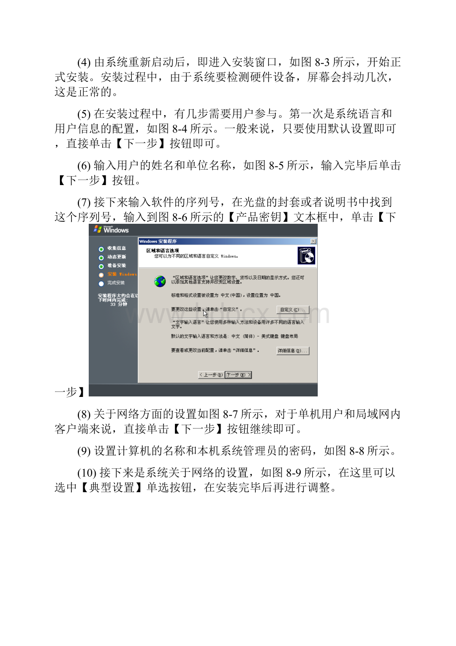 window实训.docx_第3页