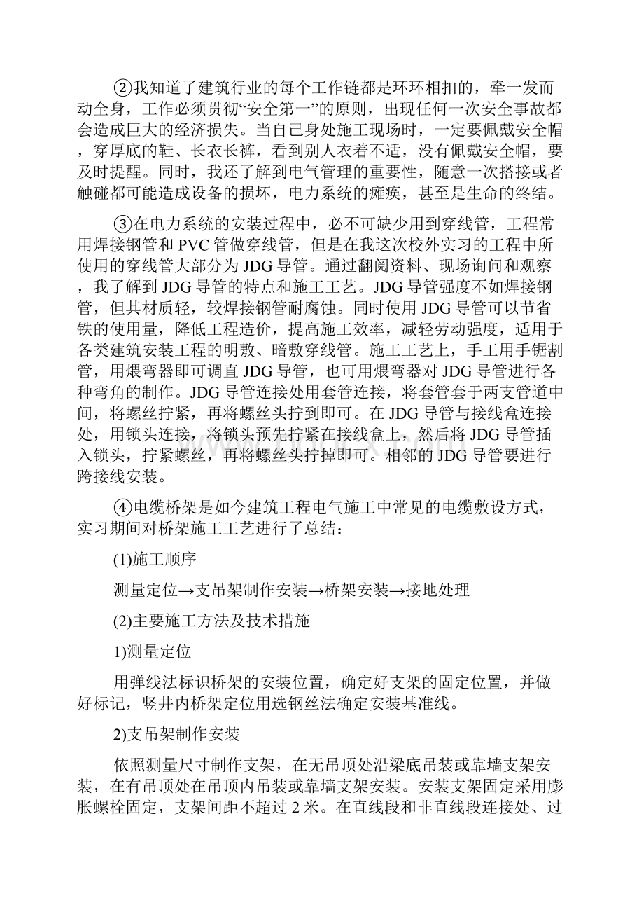 电气工程及其自动化实习报告范文3篇.docx_第2页