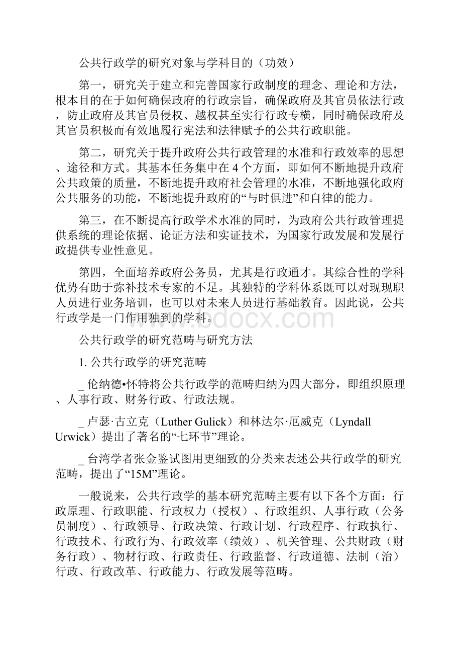 公共行政学张国庆考研重点笔记要点.docx_第2页