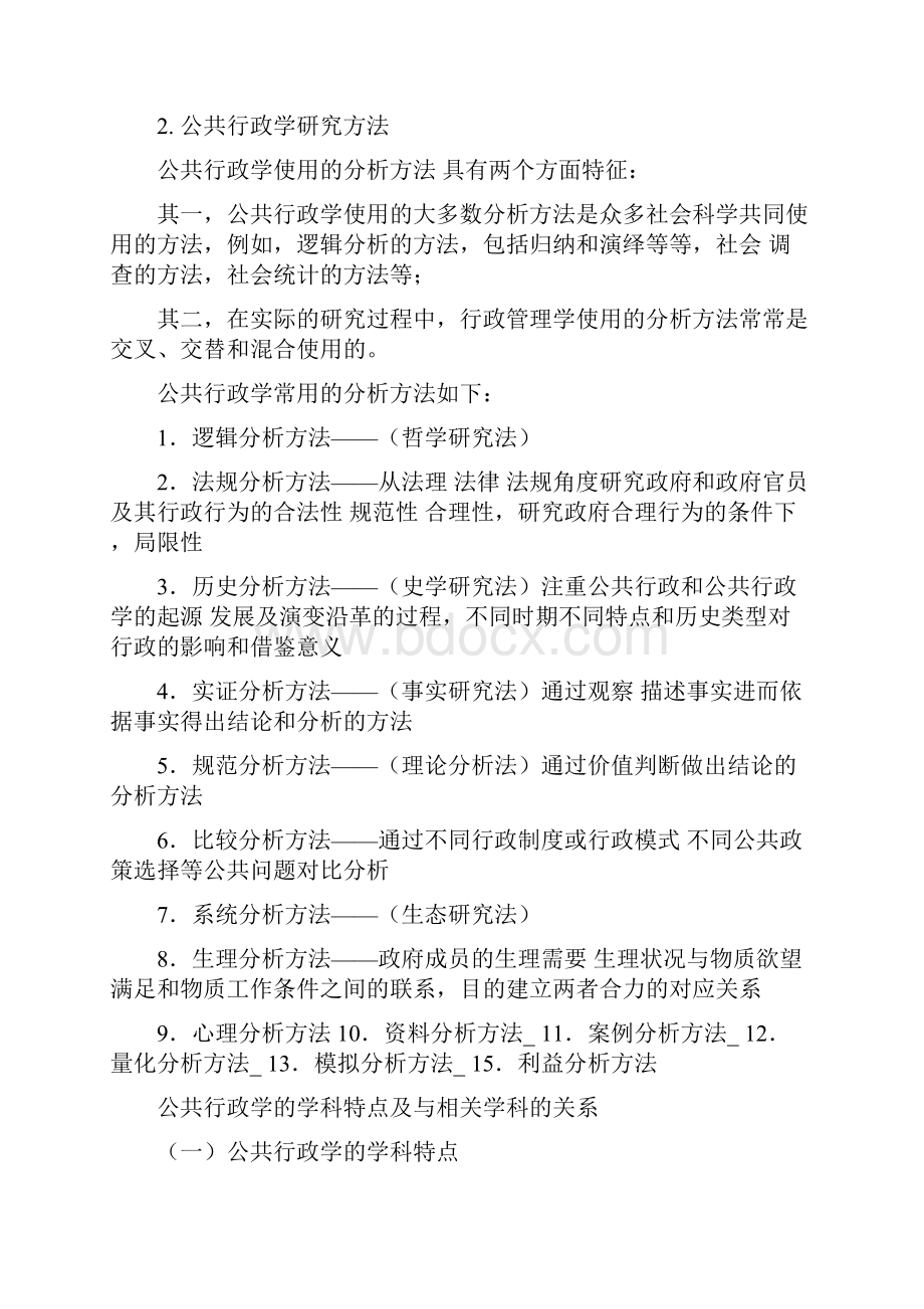 公共行政学张国庆考研重点笔记要点.docx_第3页