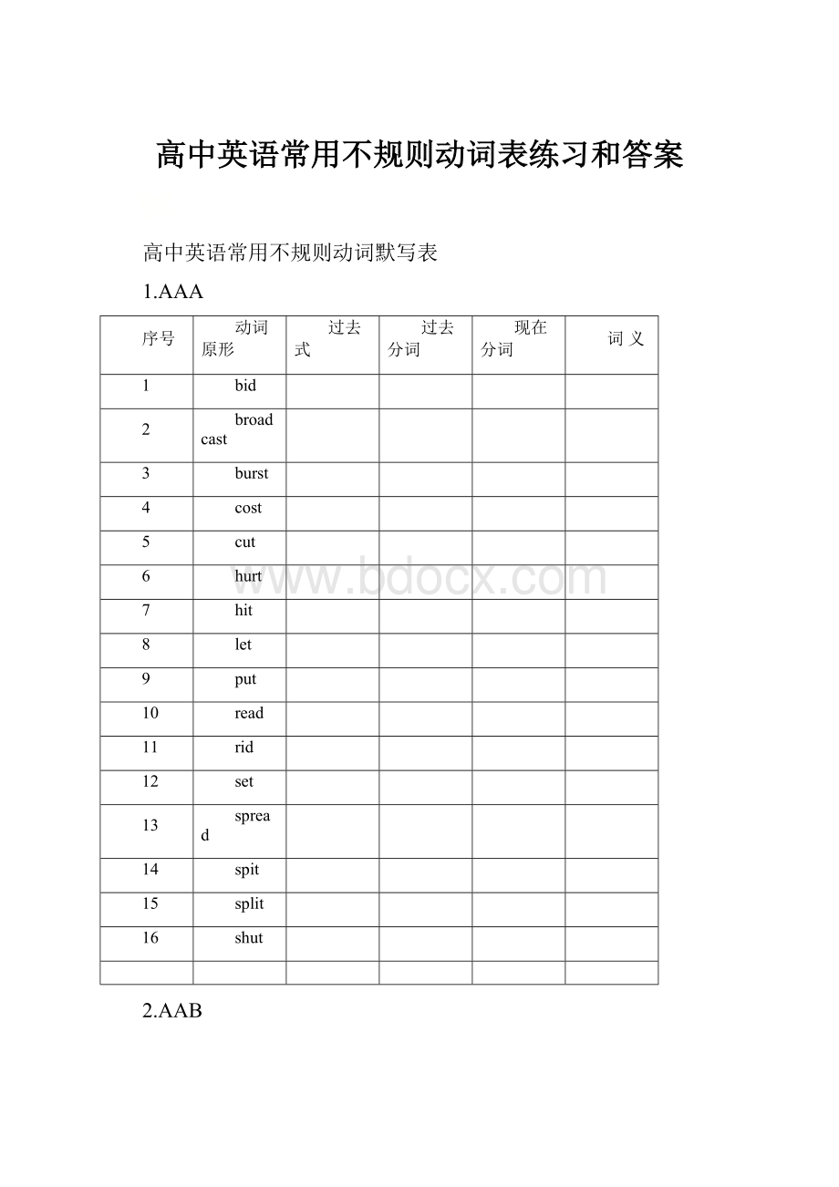 高中英语常用不规则动词表练习和答案.docx