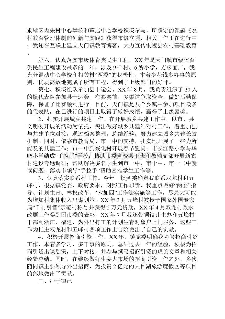 挂职副县长工作总结.docx_第3页