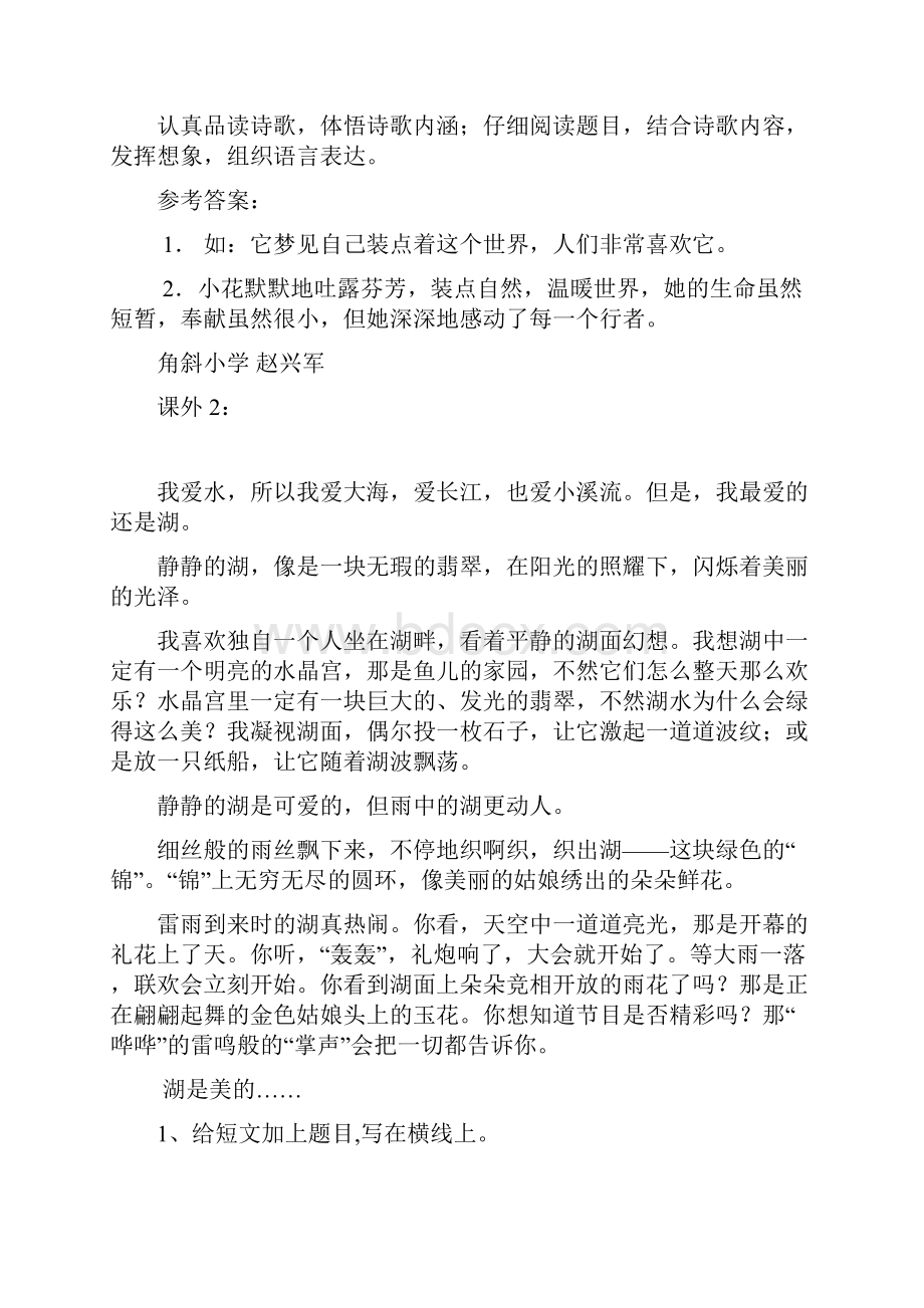 小学语文经典阅读题及答案.docx_第2页