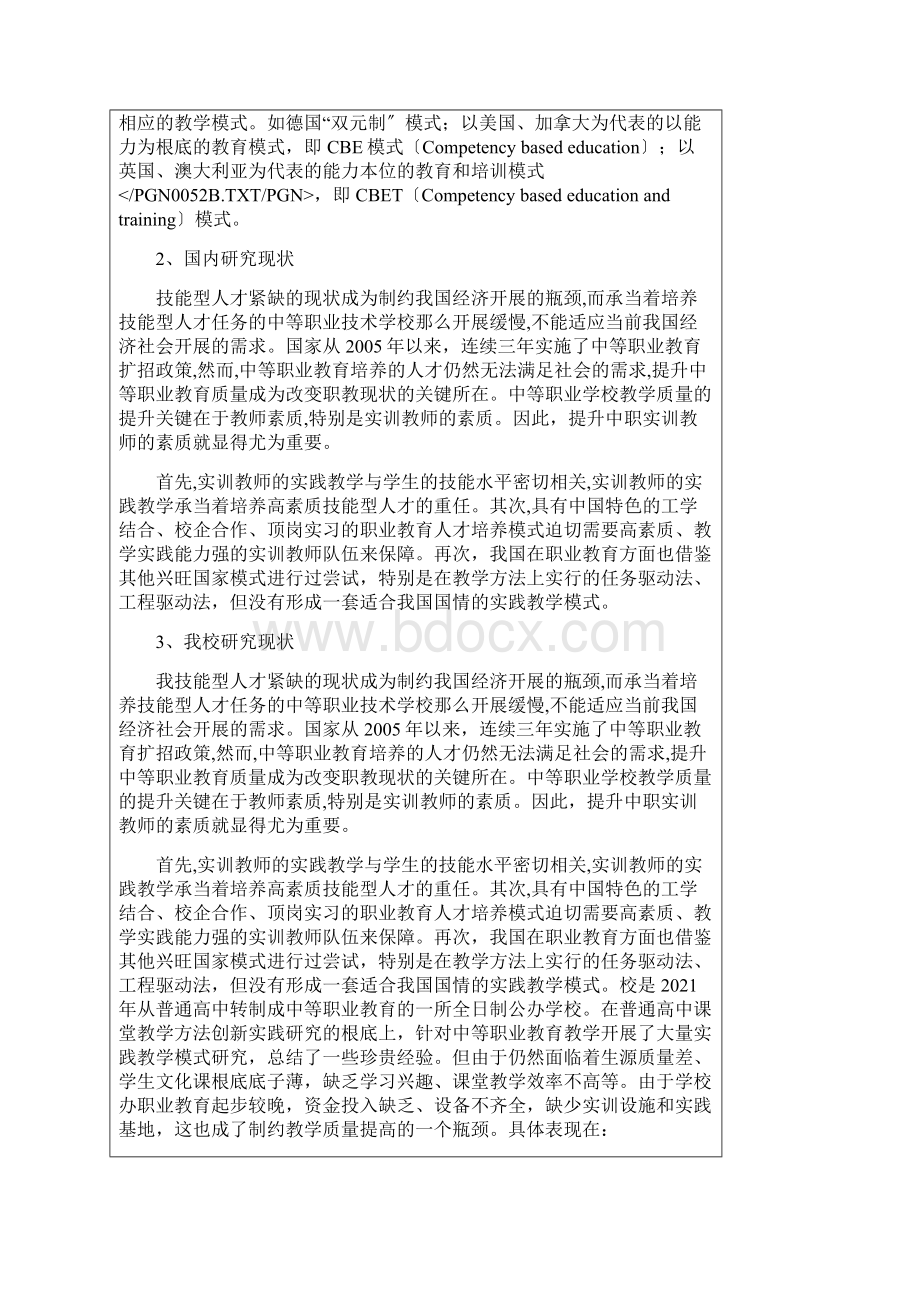 K清风实践教学模式创新研究课题立项申请书0000.docx_第3页