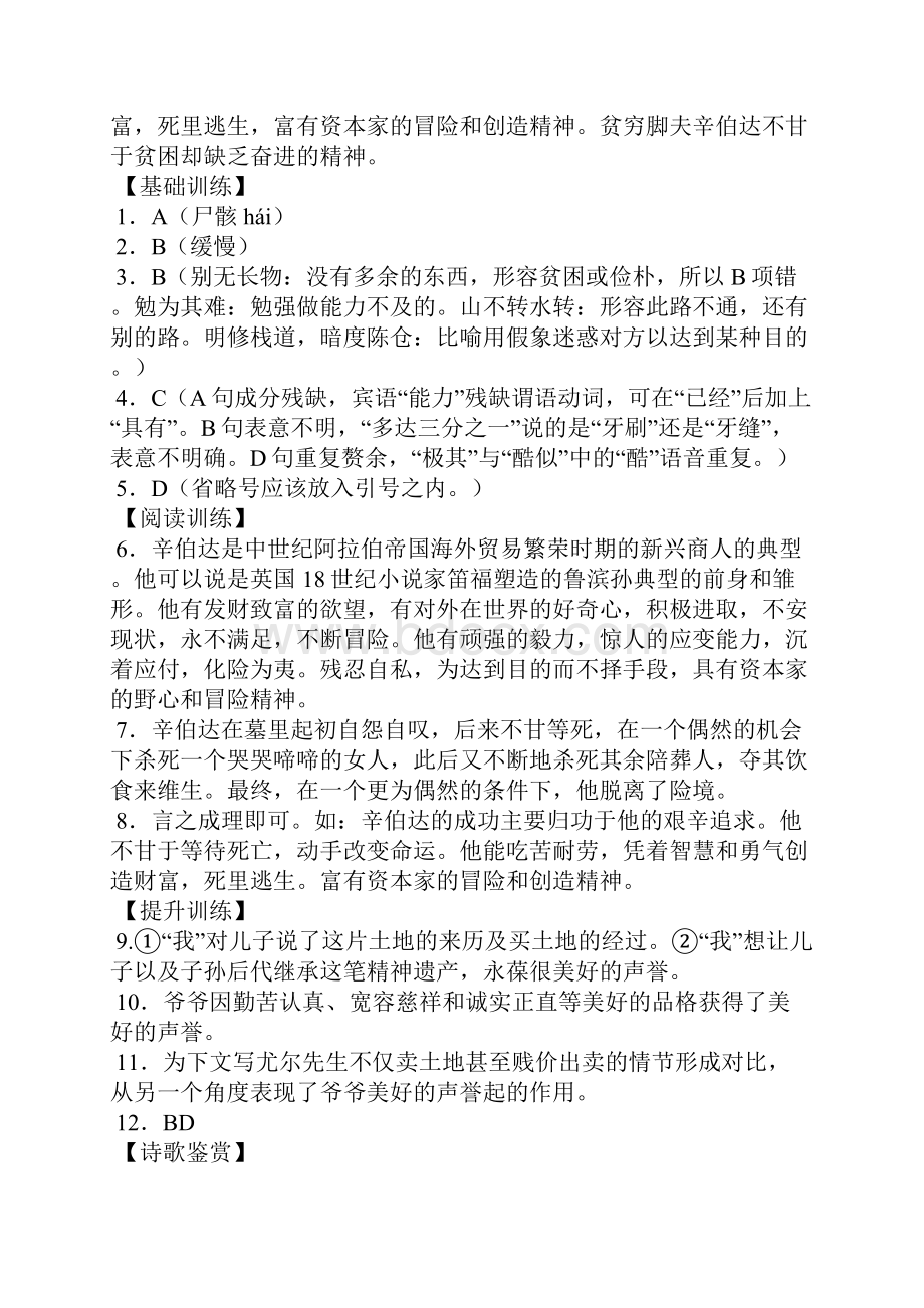 辛伯达航海旅行的故事粤教版高一选修 教案教学设计.docx_第2页