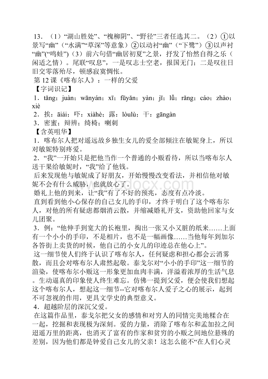 辛伯达航海旅行的故事粤教版高一选修 教案教学设计.docx_第3页