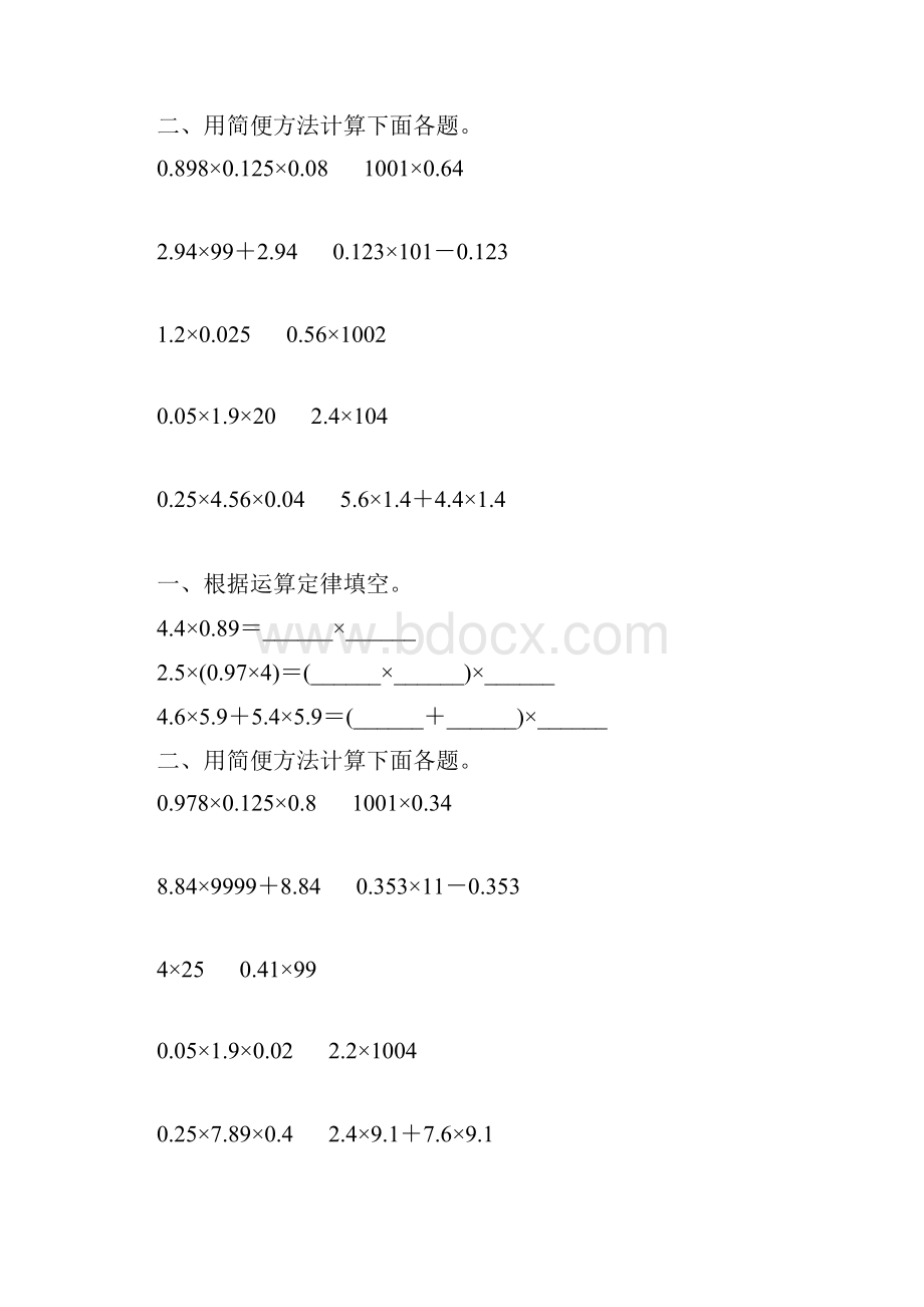 五年级数学上册小数乘法简便计算专项练习14.docx_第3页