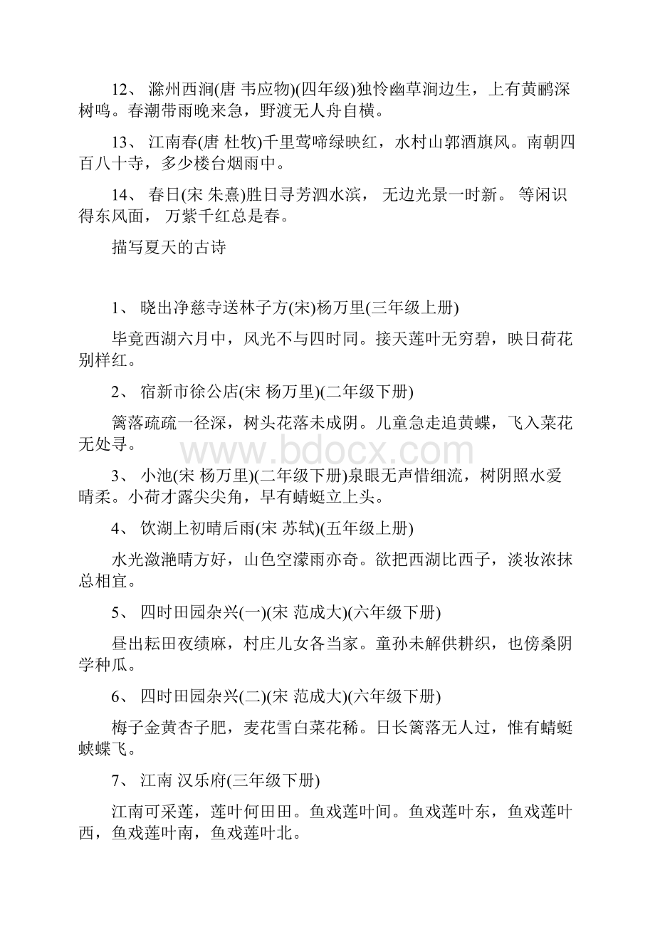 小升初语文古诗分类复习.docx_第2页