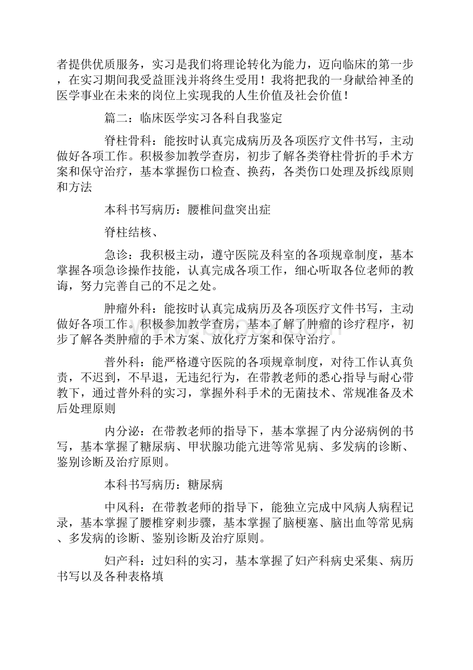 临床医学实习个人总结.docx_第2页