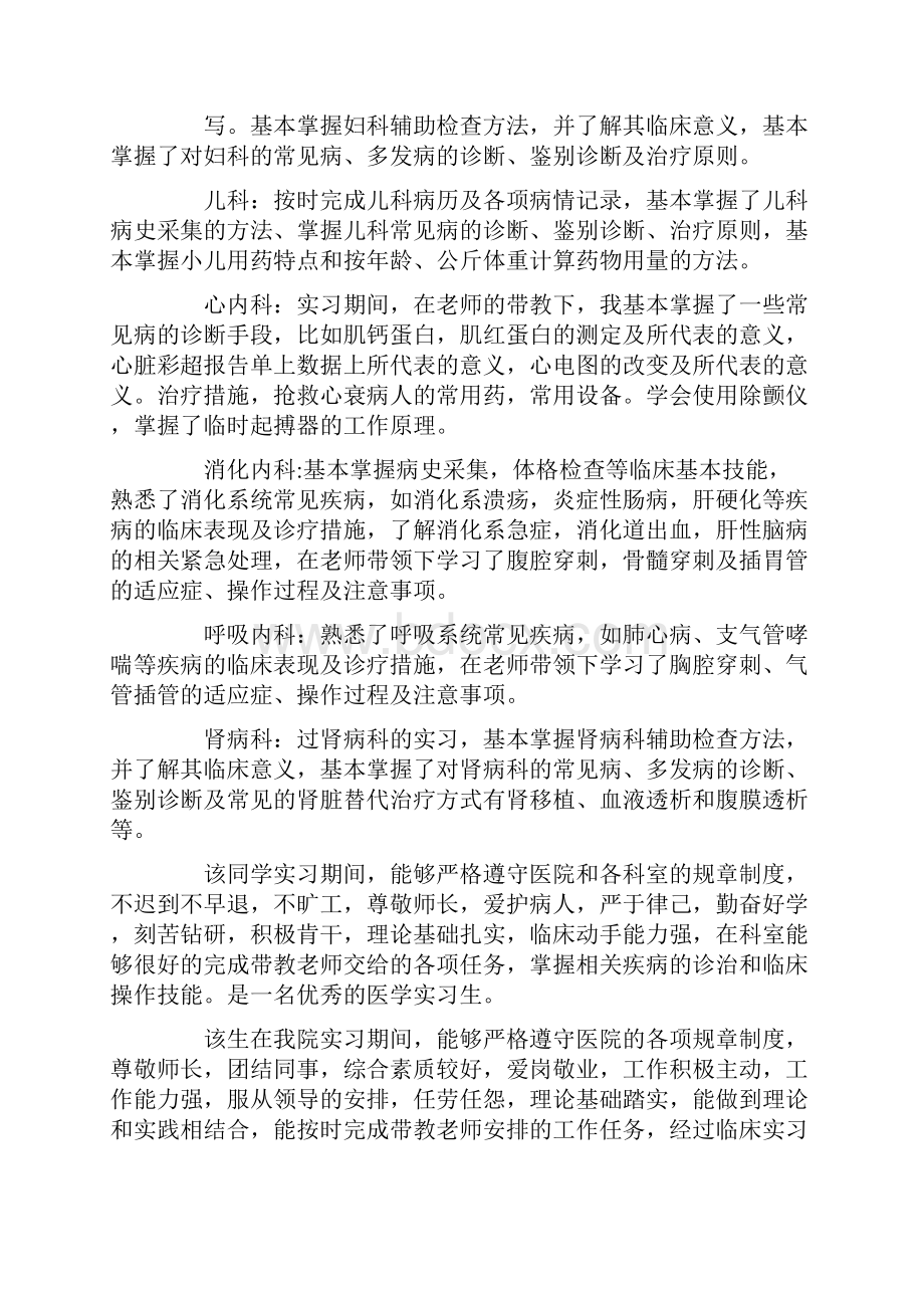 临床医学实习个人总结.docx_第3页