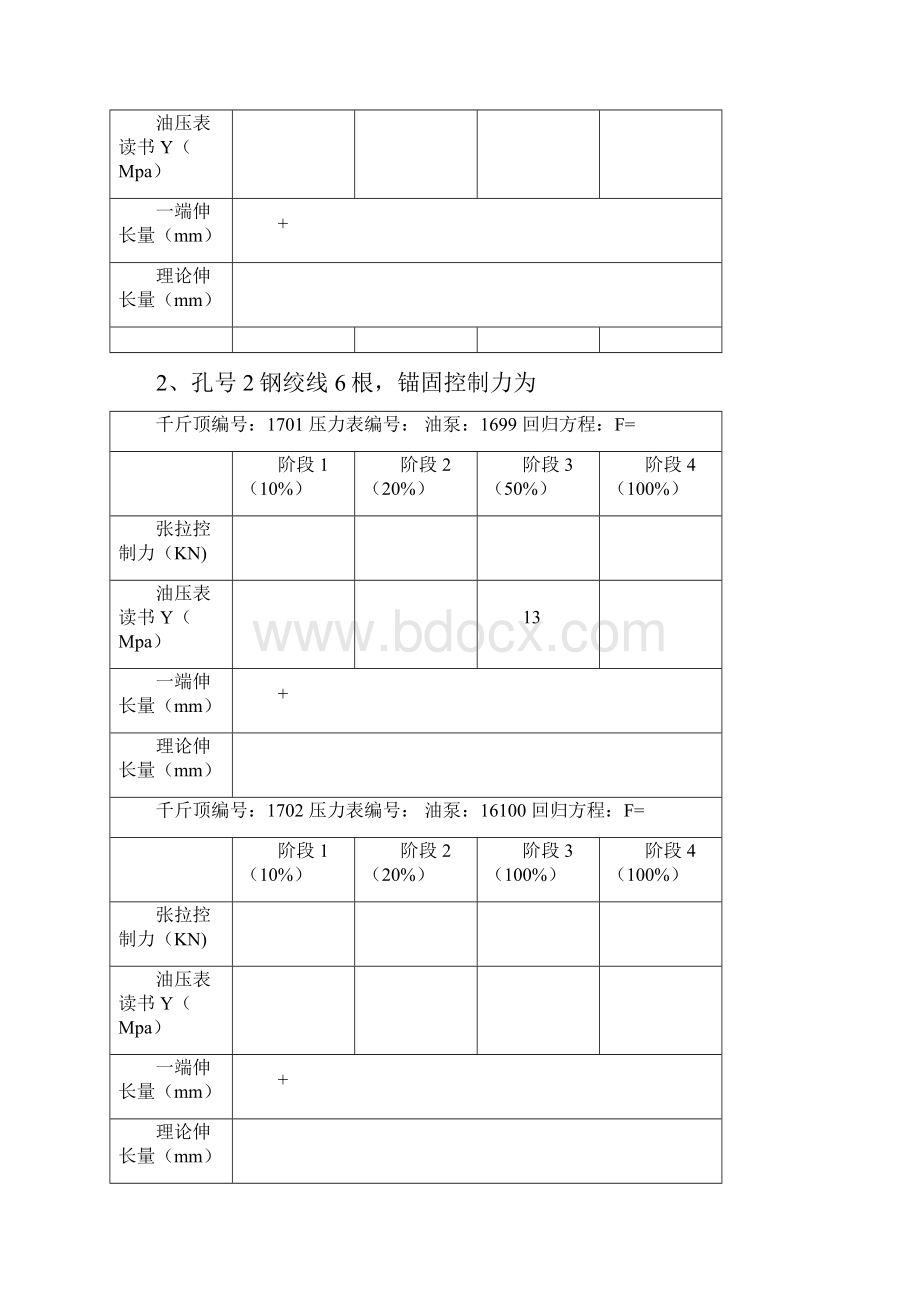 T梁张拉计算公式.docx_第2页