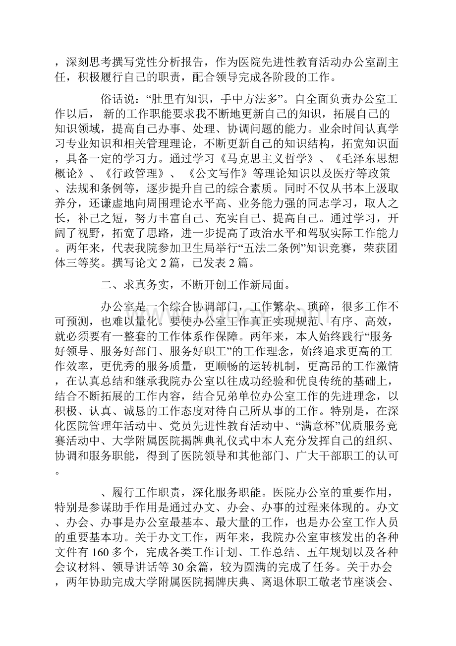 11年医院办公室主任述职报告.docx_第2页