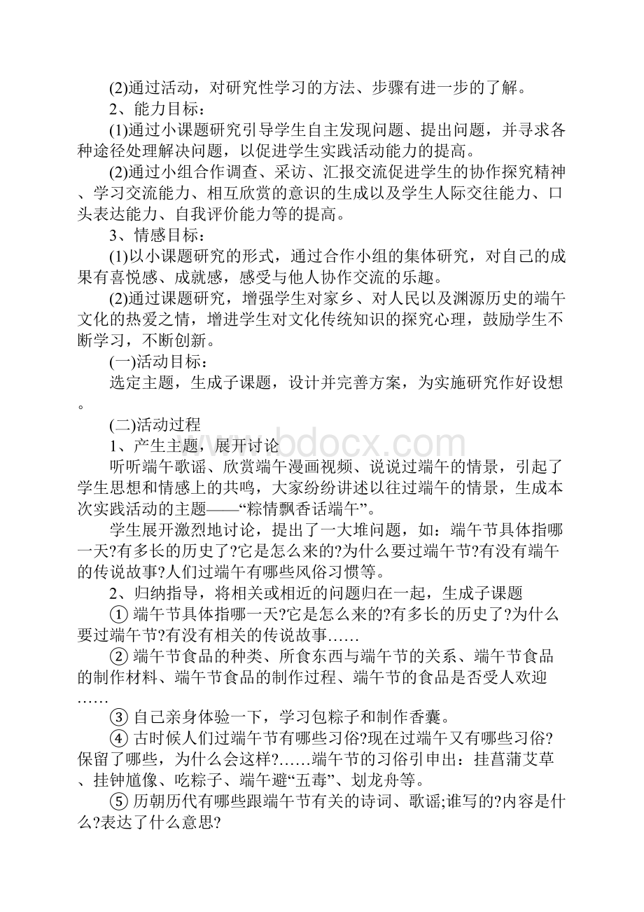 小学生端午节活动教案.docx_第2页