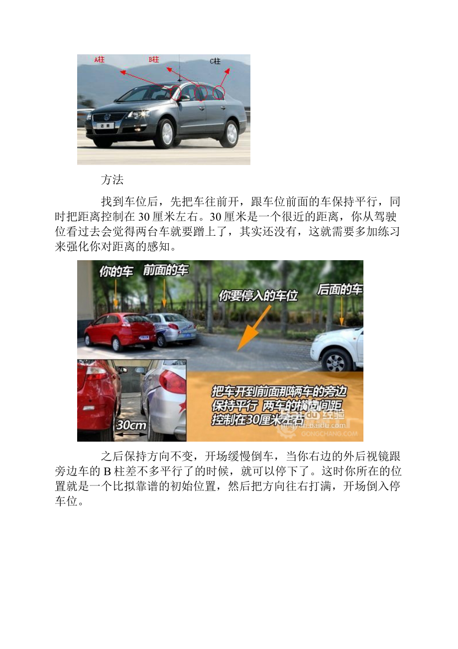 侧方位停车技巧图解 教你快速便捷停车.docx_第2页