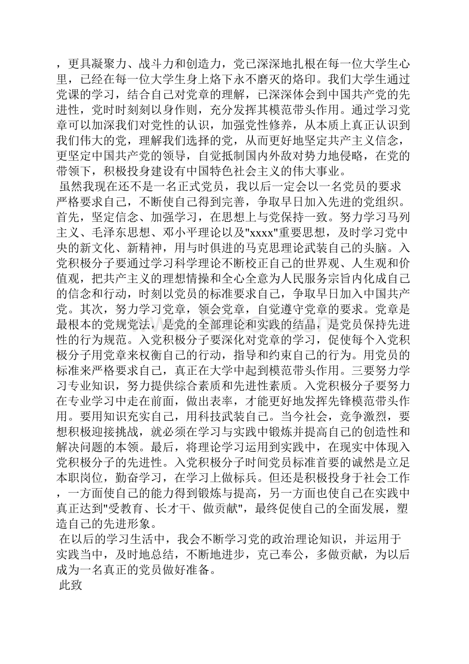 最新大学生思想汇报范文党员应拥有的特质思想汇报文档五篇 3.docx_第2页