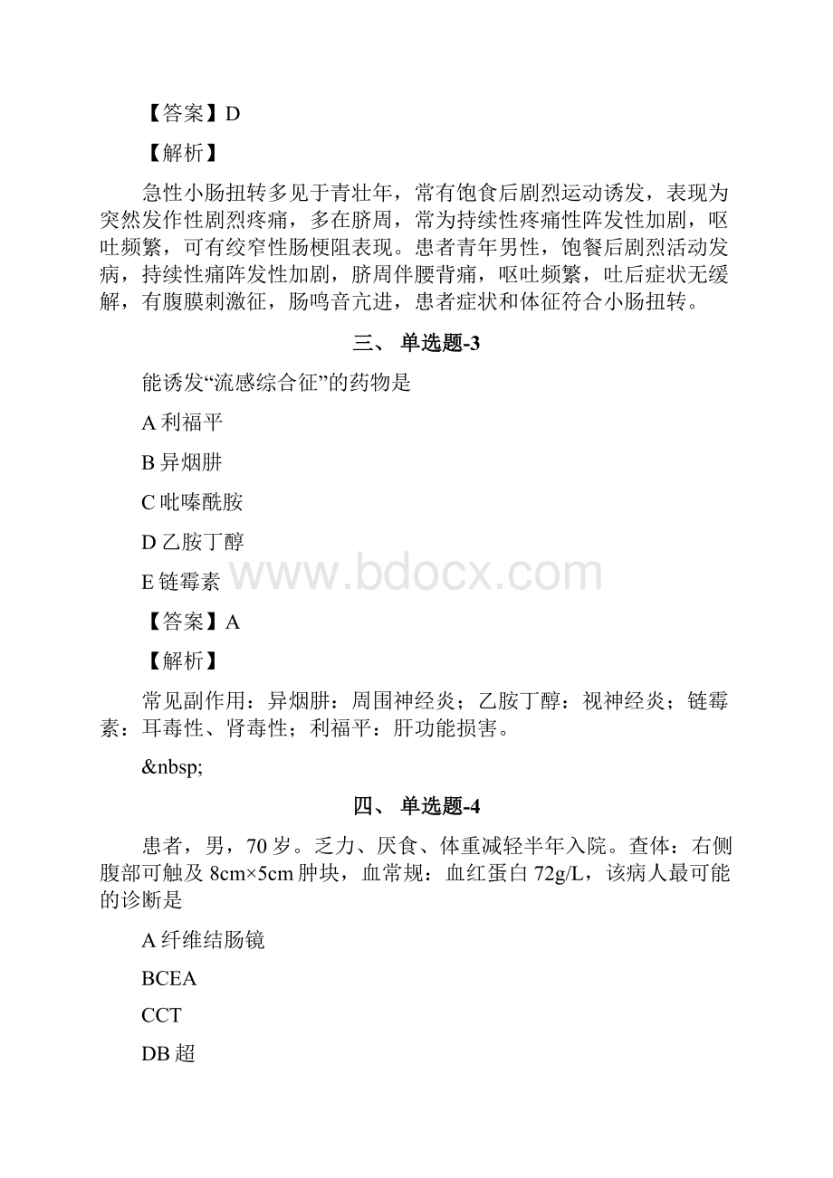 四川省资格从业考试《临床执业医师》习题精练含答案解析十六.docx_第2页