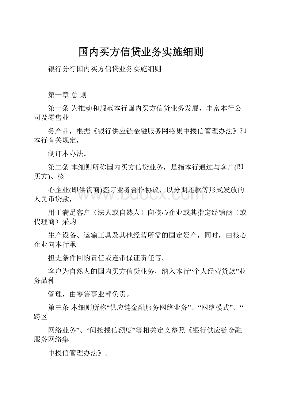 国内买方信贷业务实施细则.docx_第1页