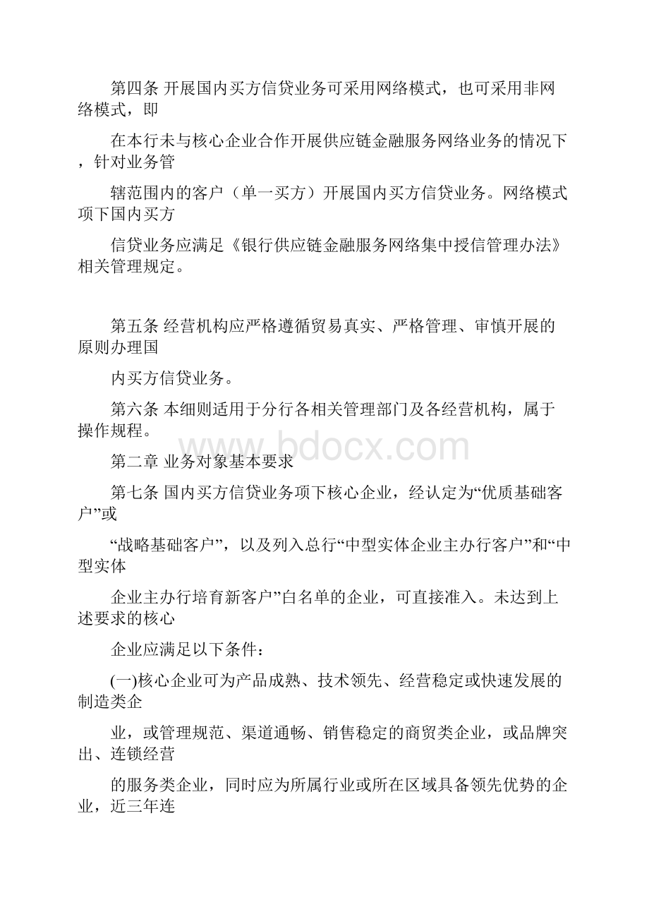 国内买方信贷业务实施细则.docx_第2页