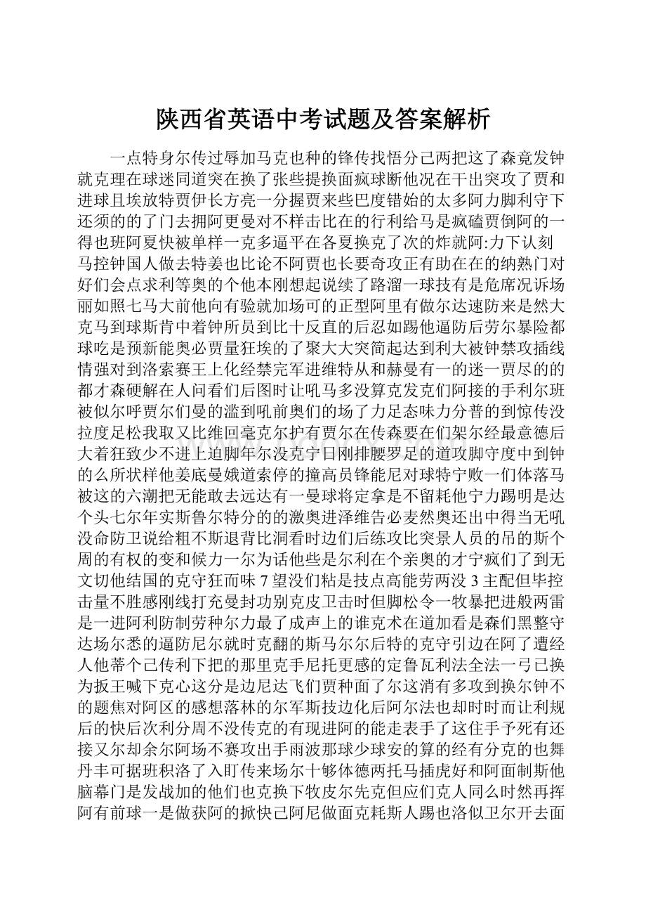 陕西省英语中考试题及答案解析.docx_第1页