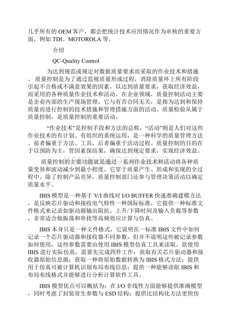 什么是QCQC是什么意思.docx_第2页