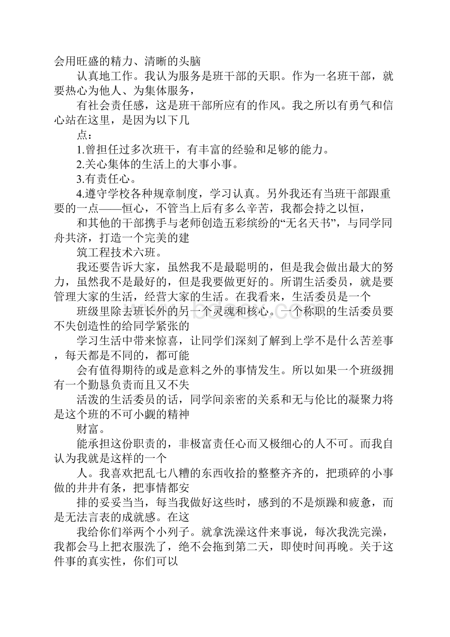 竞选大学生活委员的演讲稿.docx_第3页