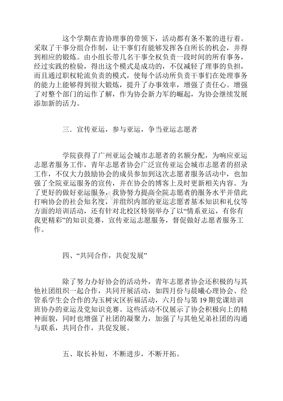 青年志愿者协会学年第二学期工作总结.docx_第2页