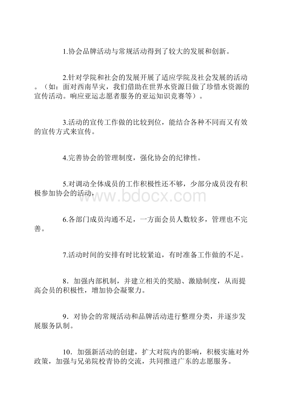 青年志愿者协会学年第二学期工作总结.docx_第3页