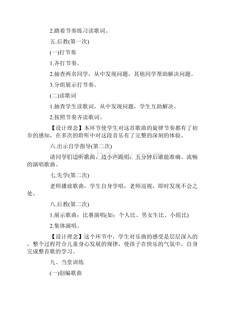 拍手歌教案.docx_第2页