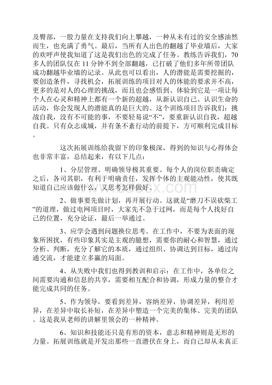 各类活动的工作总结报告.docx_第3页