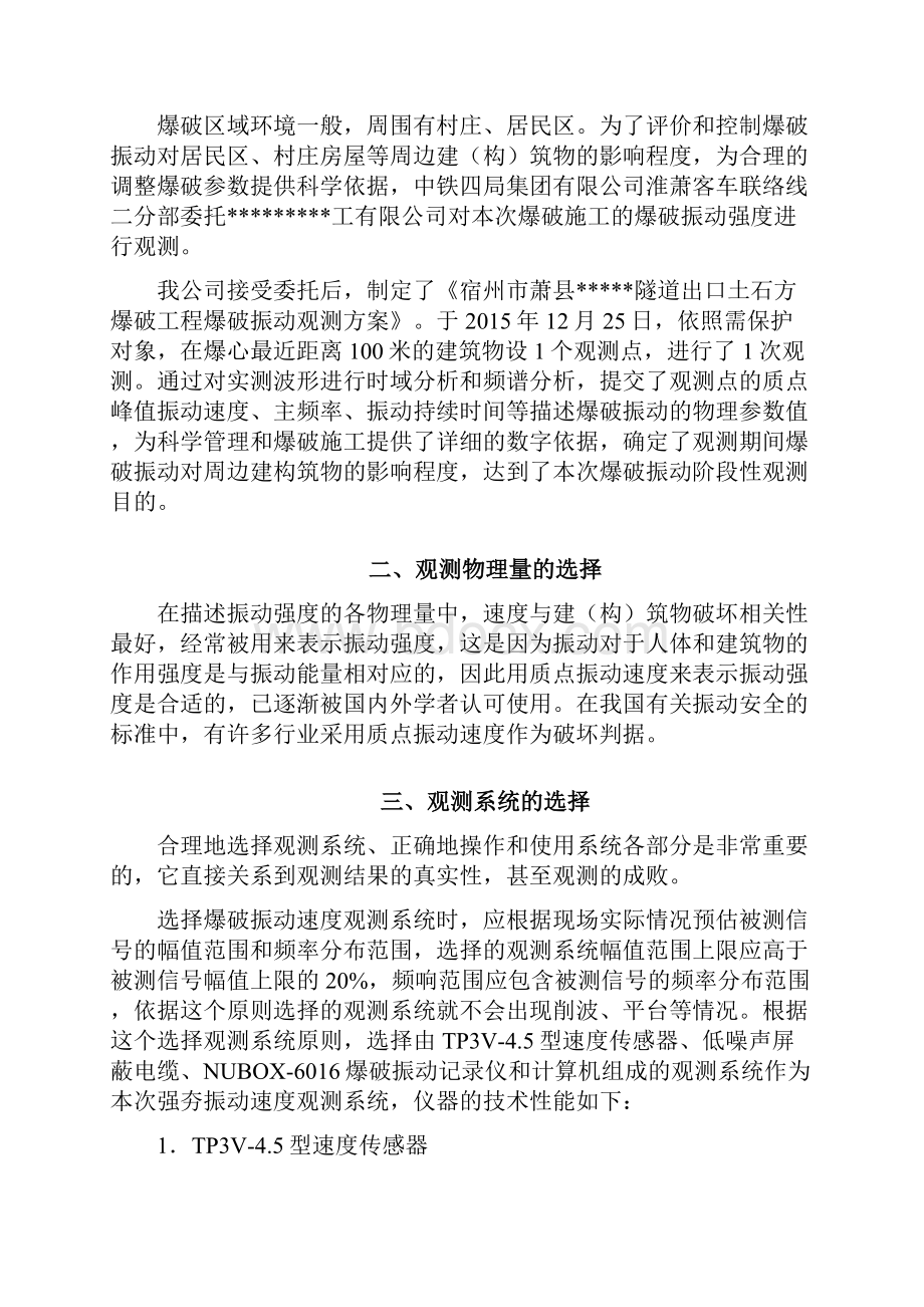 爆破振动观测报告.docx_第3页