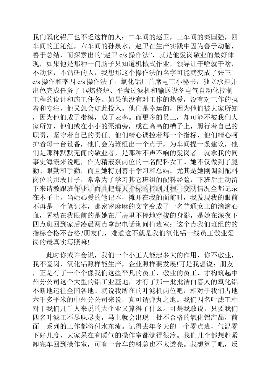 爱岗敬业演讲稿开场白精选多篇.docx_第2页