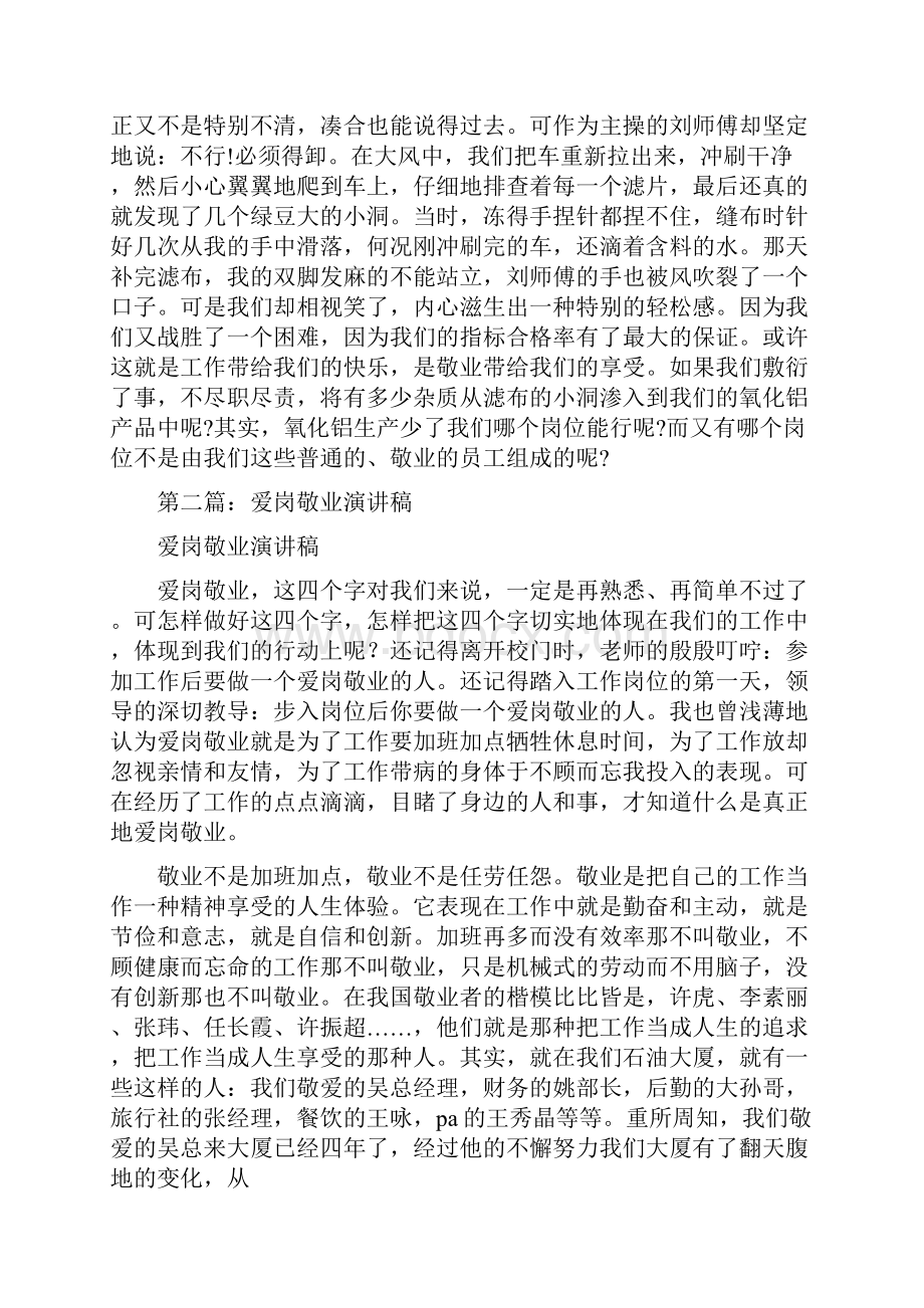 爱岗敬业演讲稿开场白精选多篇.docx_第3页