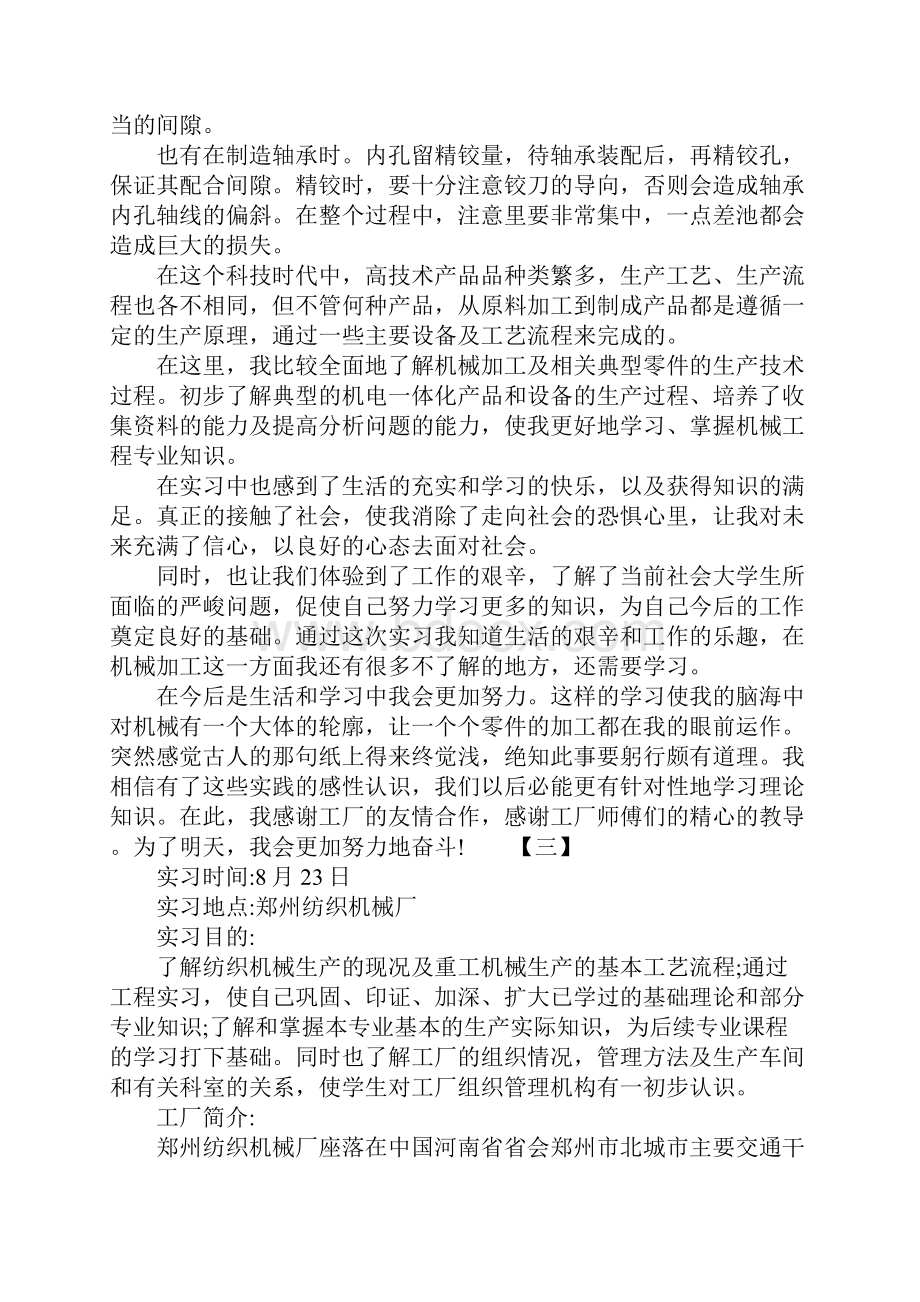 大学生暑期机械厂实习报告.docx_第2页