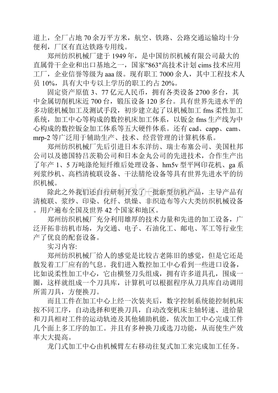 大学生暑期机械厂实习报告.docx_第3页