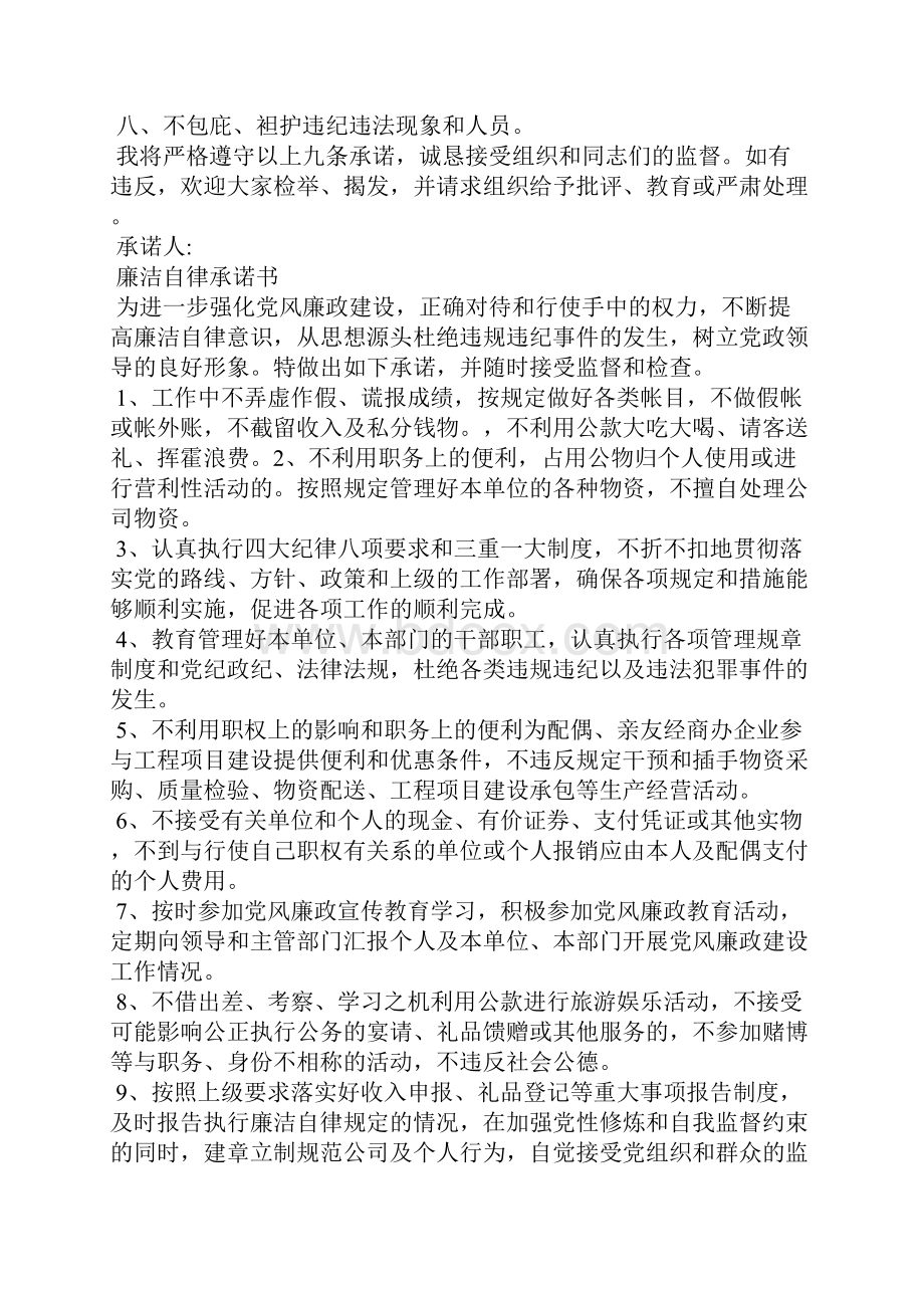 廉洁自律承诺书范文.docx_第2页