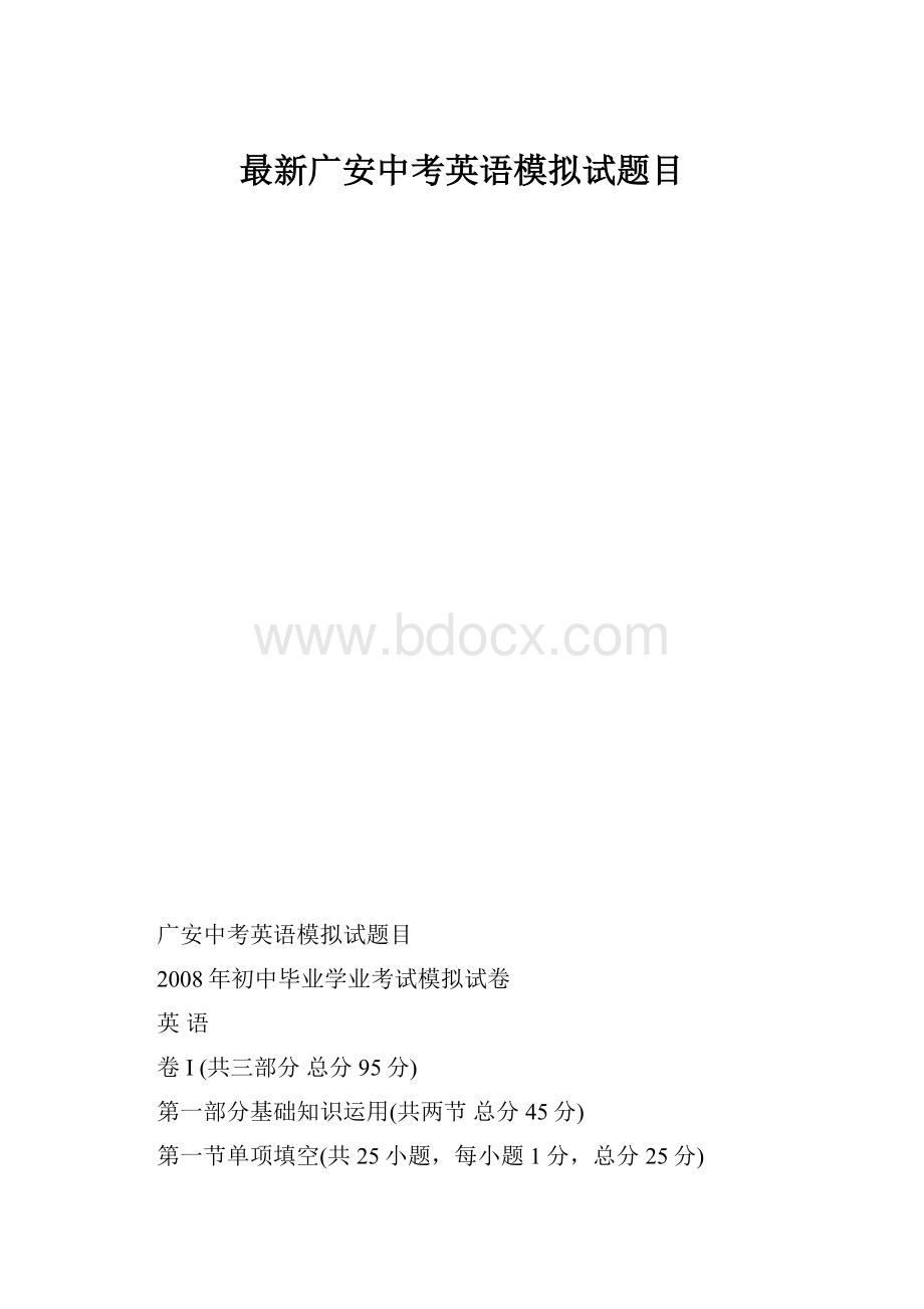 最新广安中考英语模拟试题目.docx