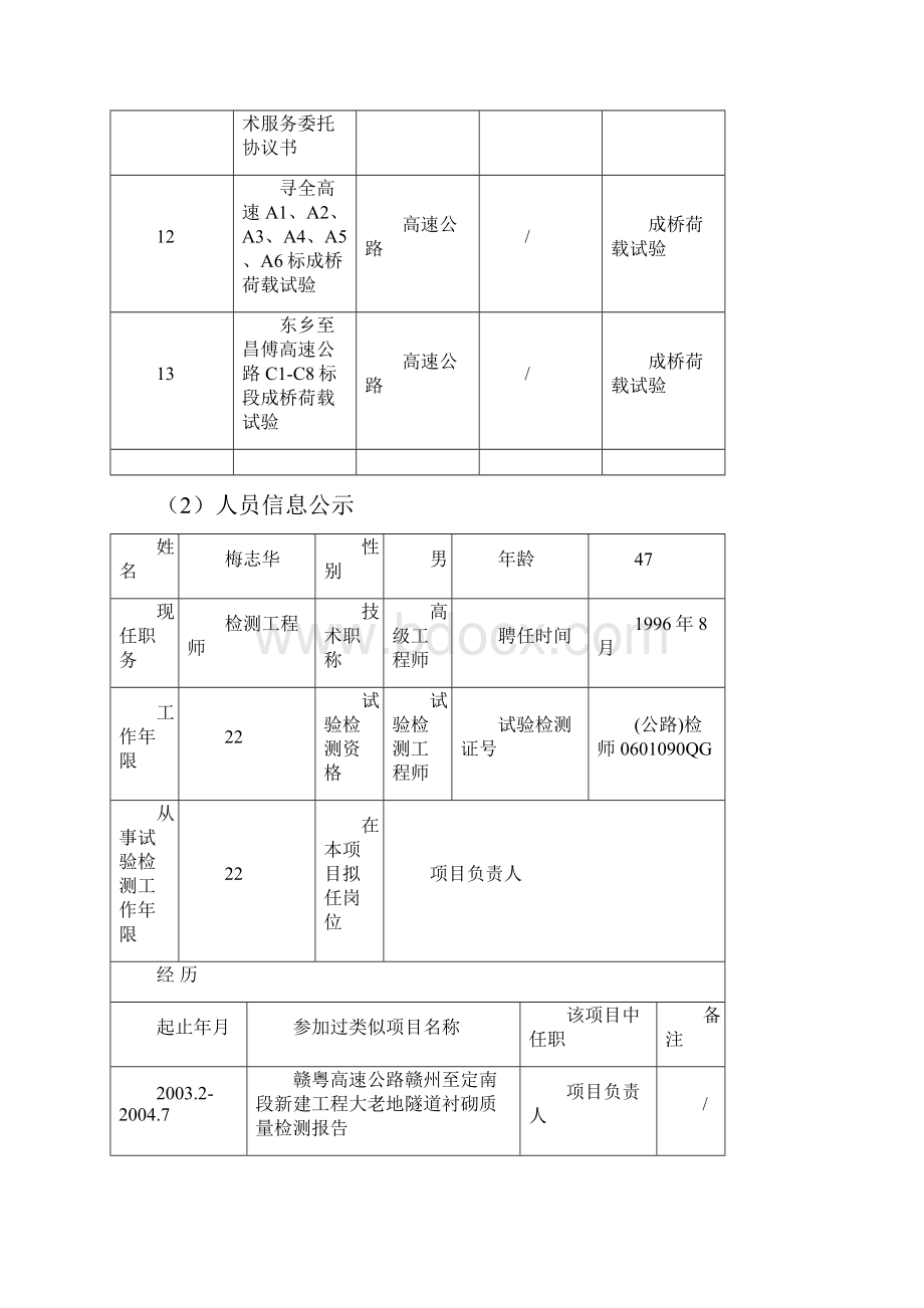 兴国至赣高速公路北延新建项目.docx_第3页