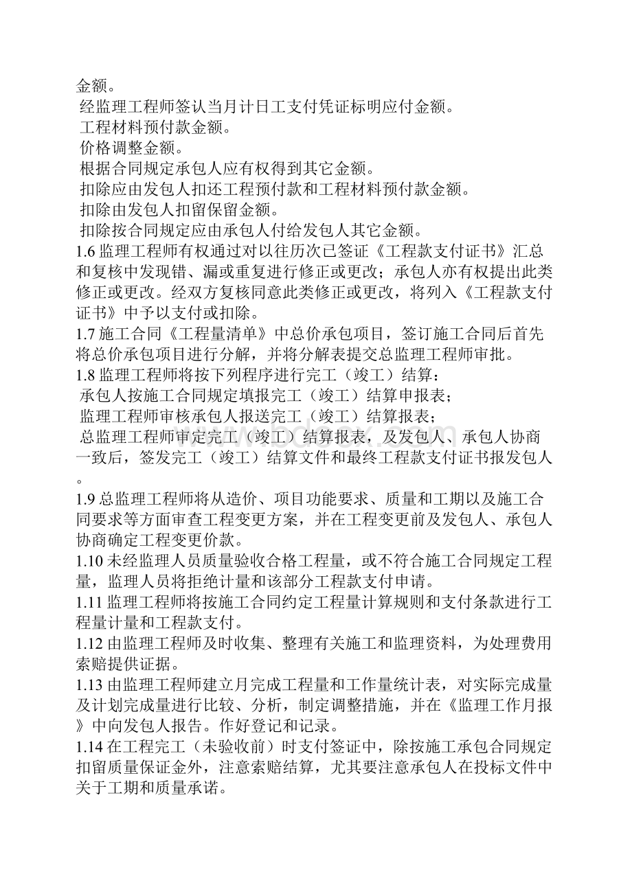 质量进度投资控制措施.docx_第2页