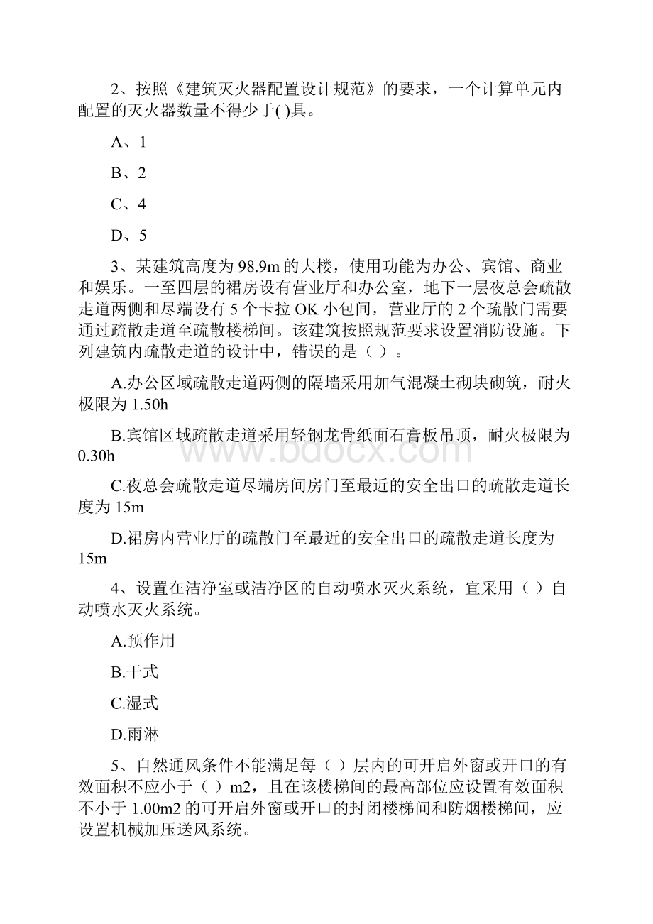 四川省一级注册消防工程师《消防安全技术实务》模拟考试A卷 附答案.docx_第2页