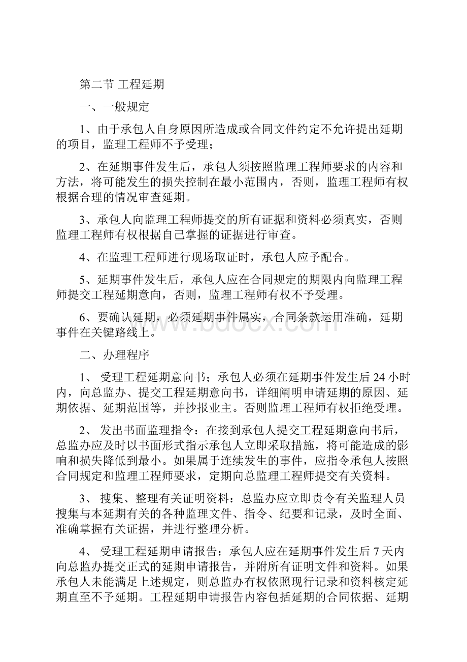 监理细则五合同管理.docx_第3页