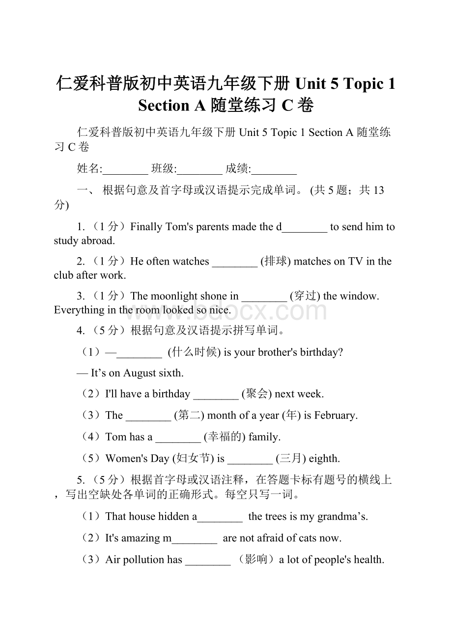 仁爱科普版初中英语九年级下册Unit 5 Topic 1Section A 随堂练习C卷.docx_第1页