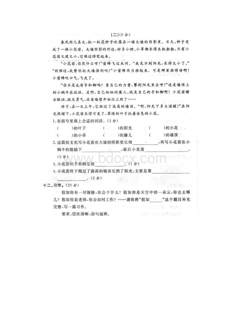 5套打包连云港市小学三年级语文上期中考试单元综合练习卷含答案.docx_第3页